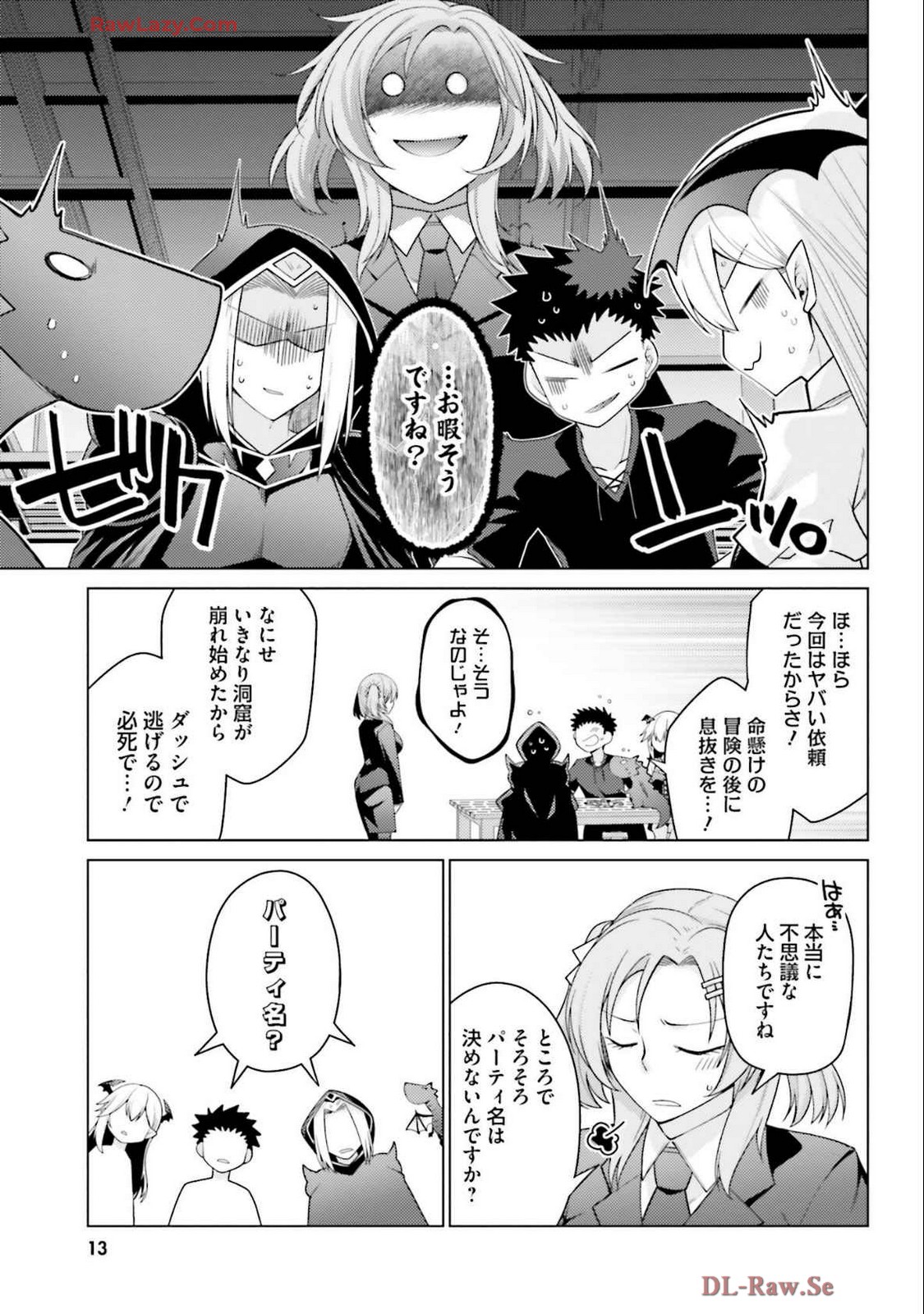 はにとらっ！ 召喚勇者をハメるハニートラップ包囲網 第04巻 - Page 15