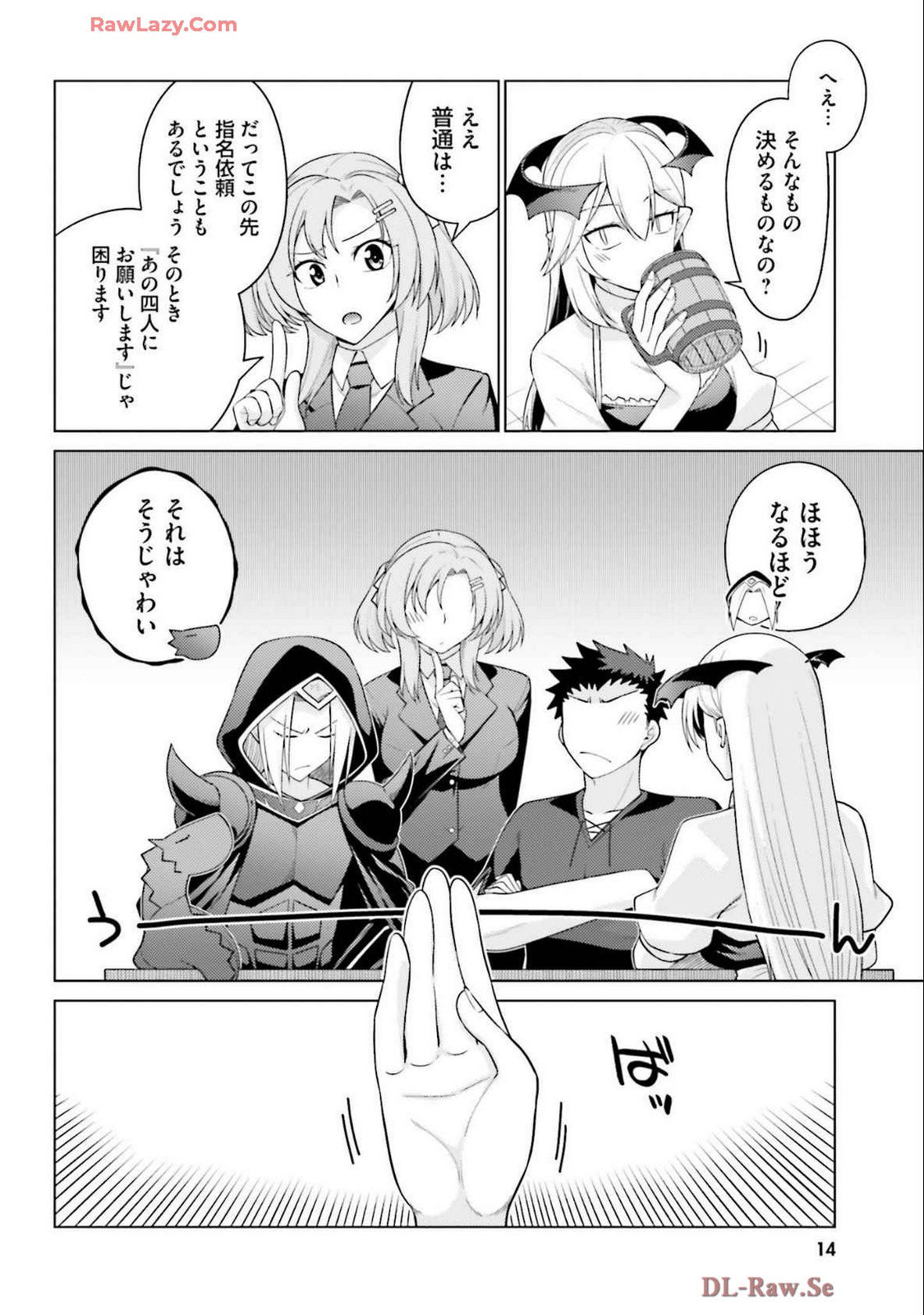はにとらっ！ 召喚勇者をハメるハニートラップ包囲網 第04巻 - Page 16