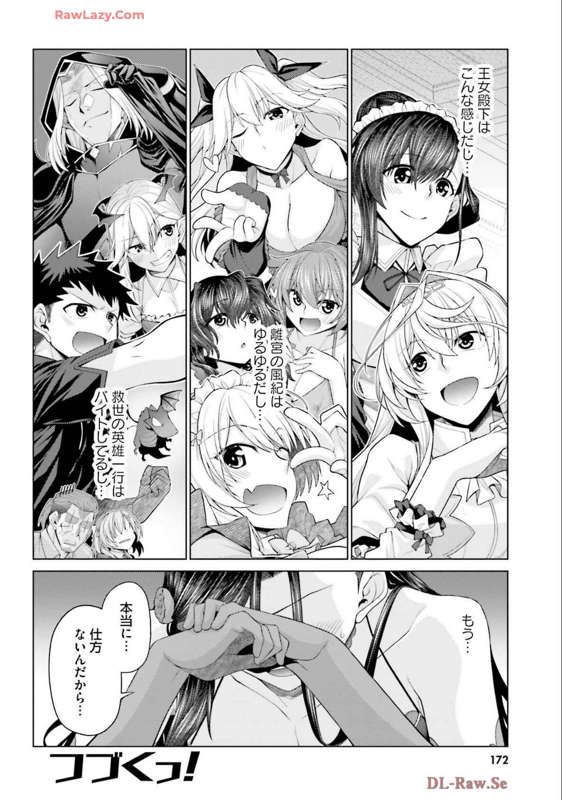 はにとらっ！ 召喚勇者をハメるハニートラップ包囲網 第04巻 - Page 174