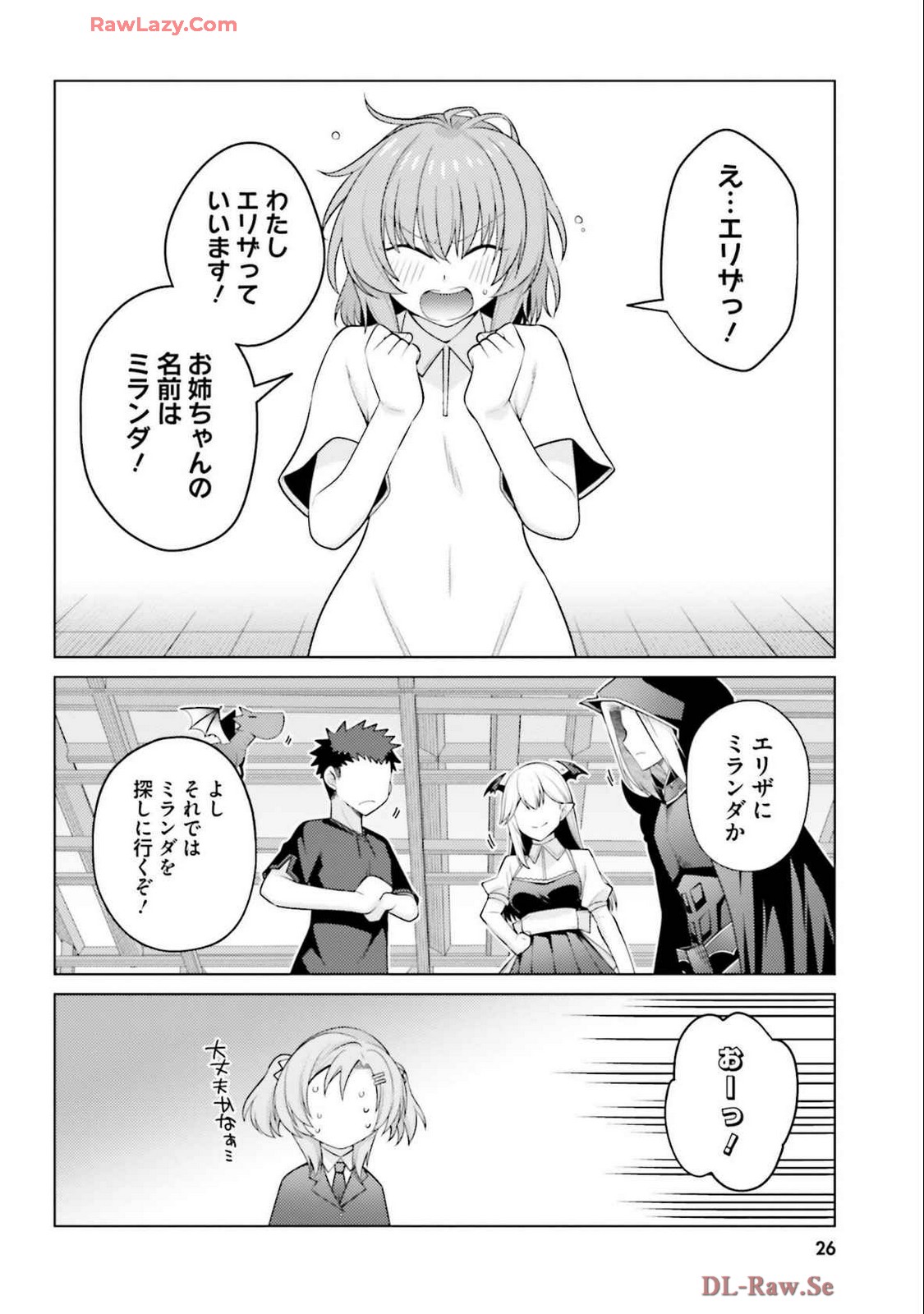 はにとらっ！ 召喚勇者をハメるハニートラップ包囲網 第04巻 - Page 28