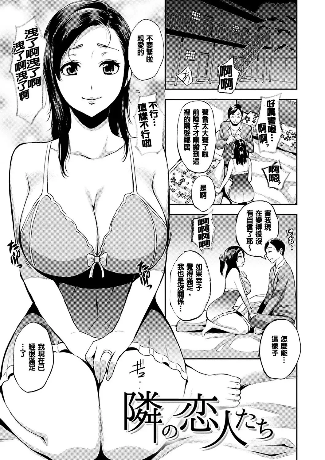 SEX LECTURE - Page 105