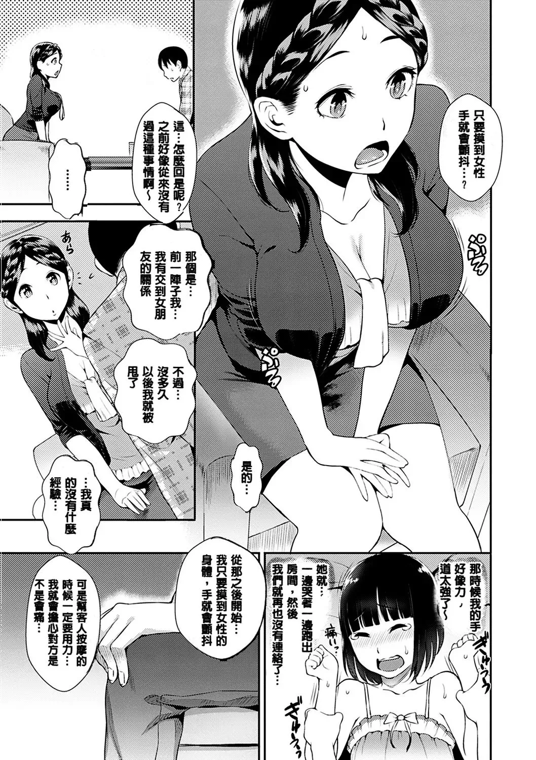 SEX LECTURE - Page 27