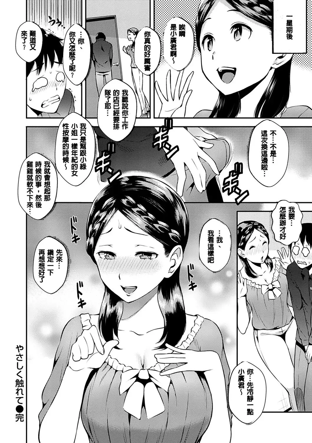 SEX LECTURE - Page 44