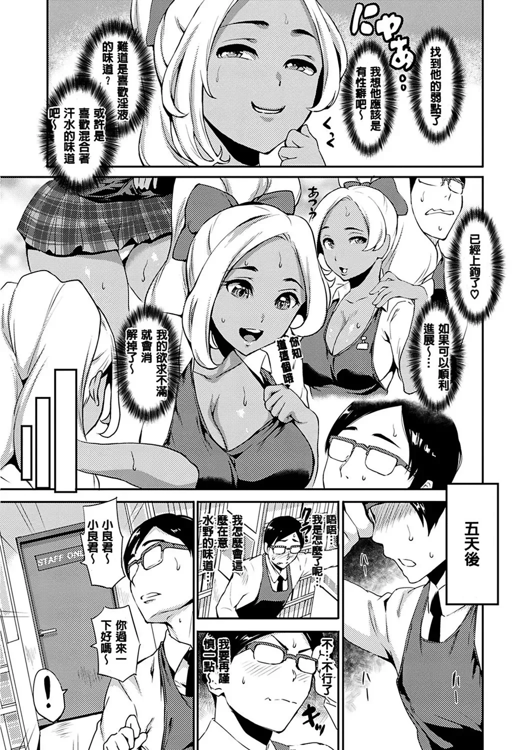 SEX LECTURE - Page 49