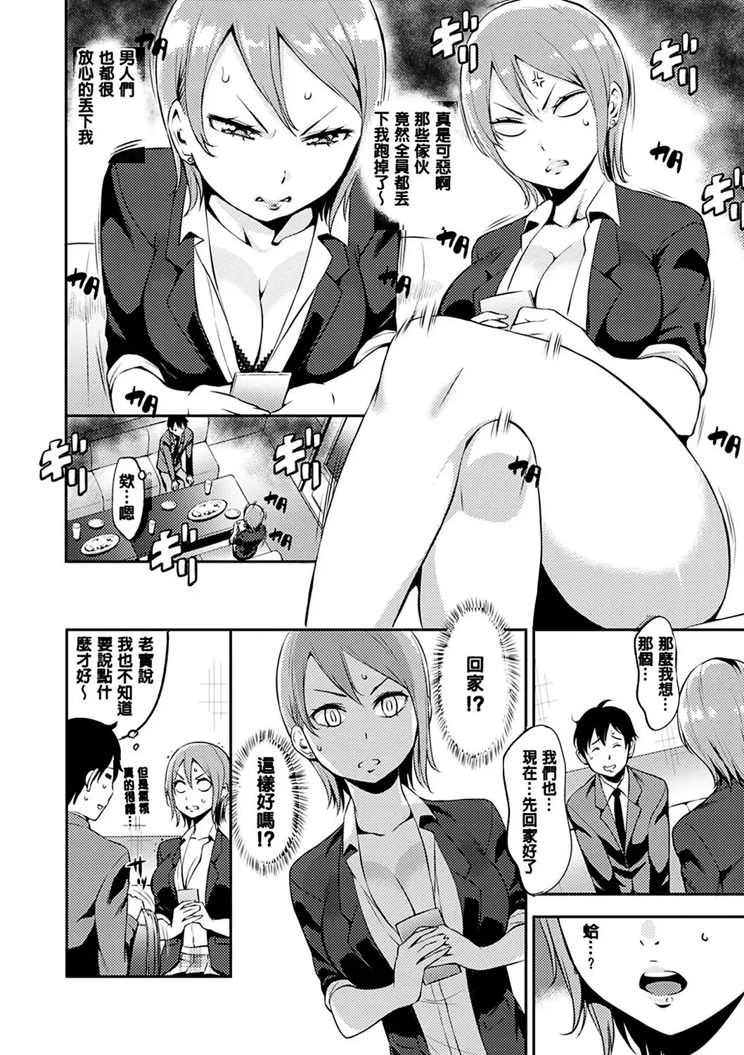 SEX LECTURE - Page 8