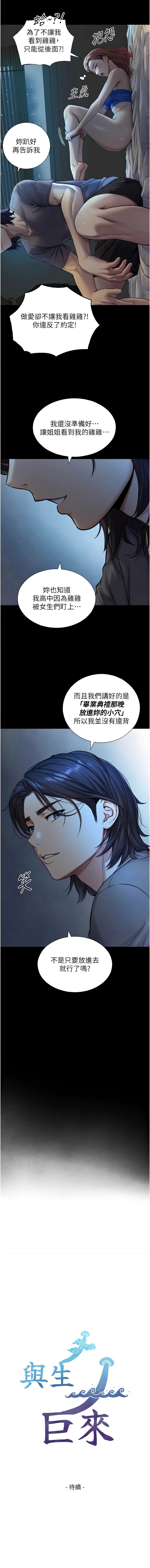 与生巨来 |  與生巨來 1-9 - Page 129