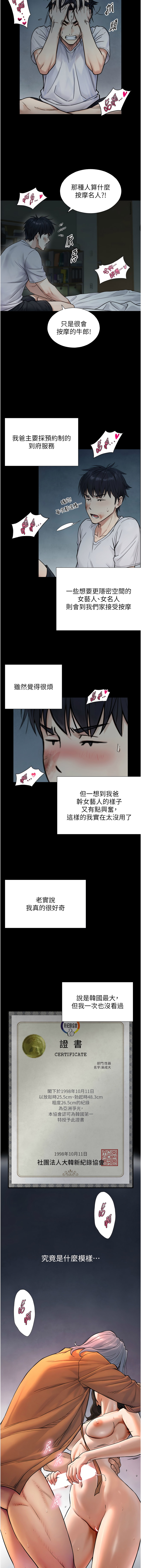 与生巨来 |  與生巨來 1-9 - Page 29
