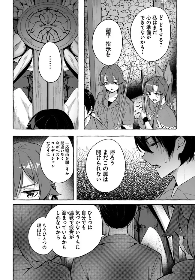 セックス＆ダンジョン! ! 第08巻 - Page 104