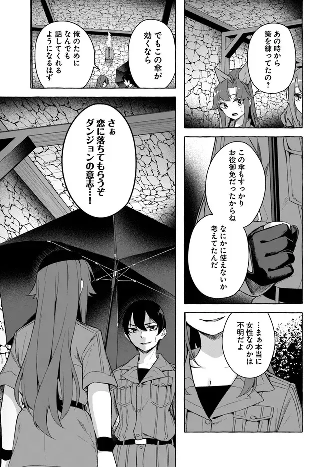 セックス＆ダンジョン! ! 第08巻 - Page 26