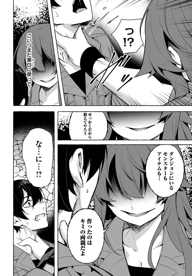 セックス＆ダンジョン! ! 第08巻 - Page 29
