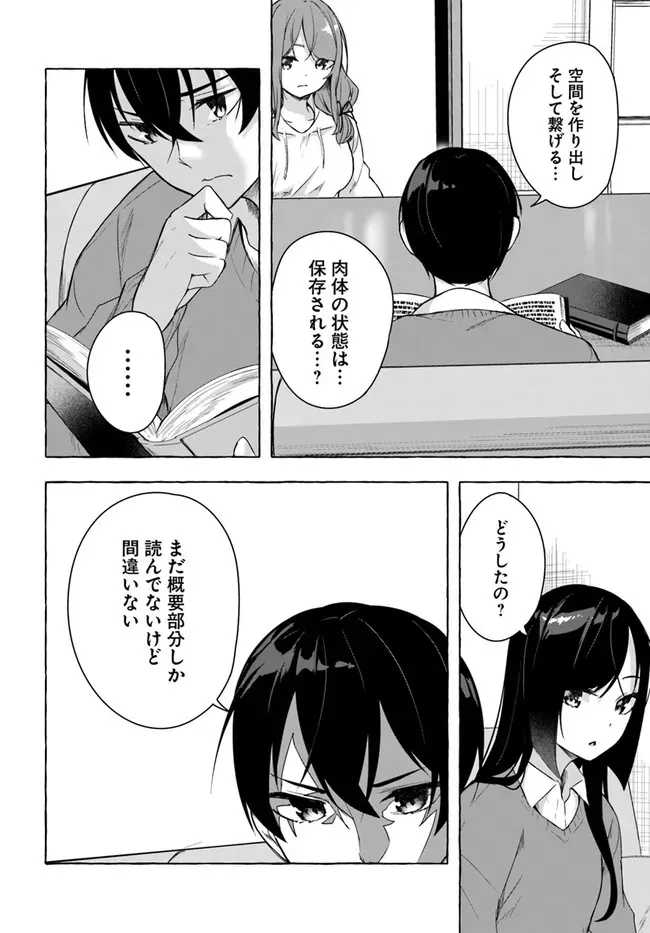 セックス＆ダンジョン! ! 第08巻 - Page 33