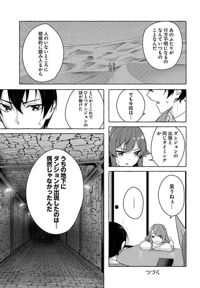 セックス＆ダンジョン! ! 第08巻 - Page 36
