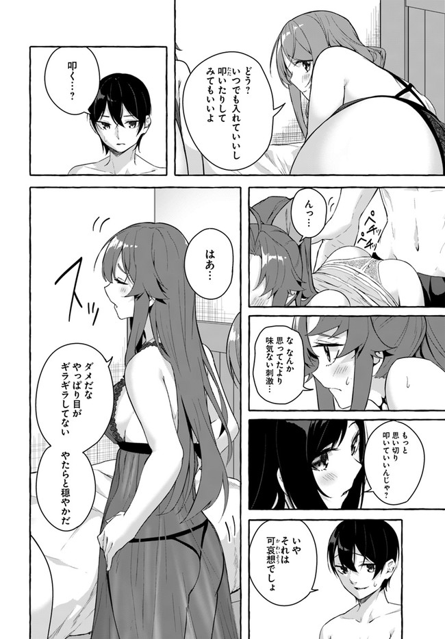 セックス＆ダンジョン! ! 第08巻 - Page 66