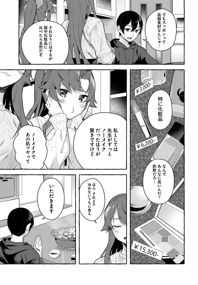 セックス＆ダンジョン! ! 第08巻 - Page 73