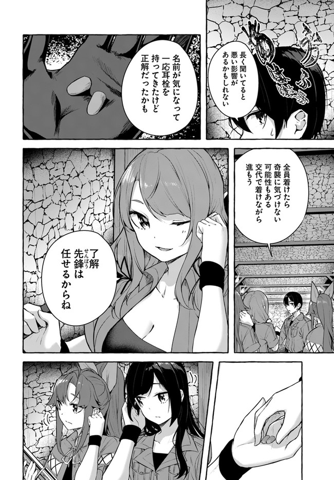 セックス＆ダンジョン! ! 第08巻 - Page 90