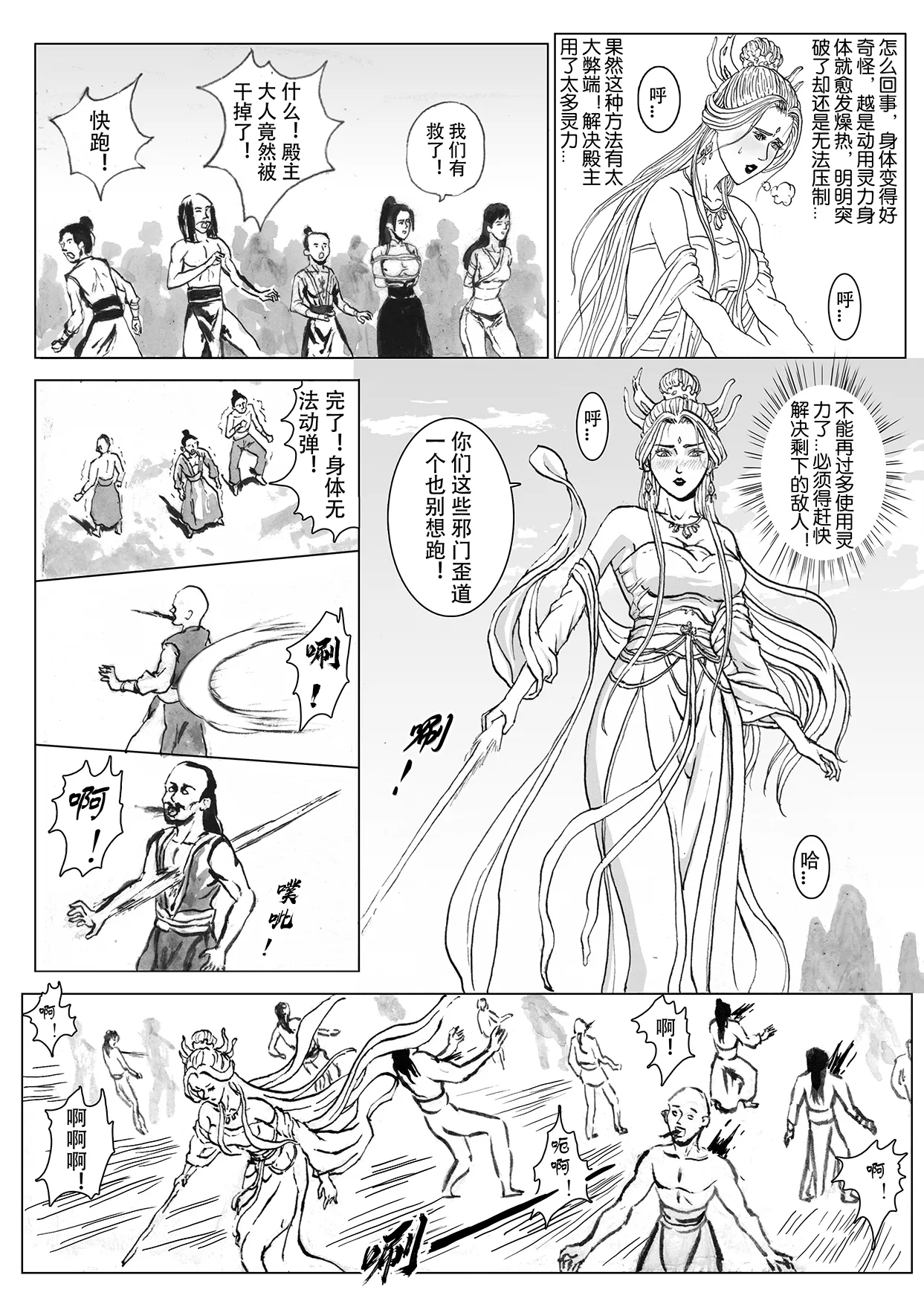 缚仙之行 01-04 - Page 110