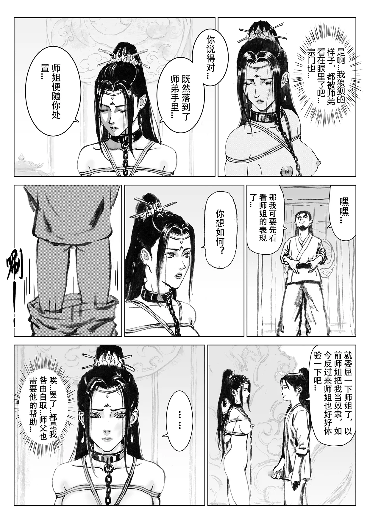 缚仙之行 01-04 - Page 143