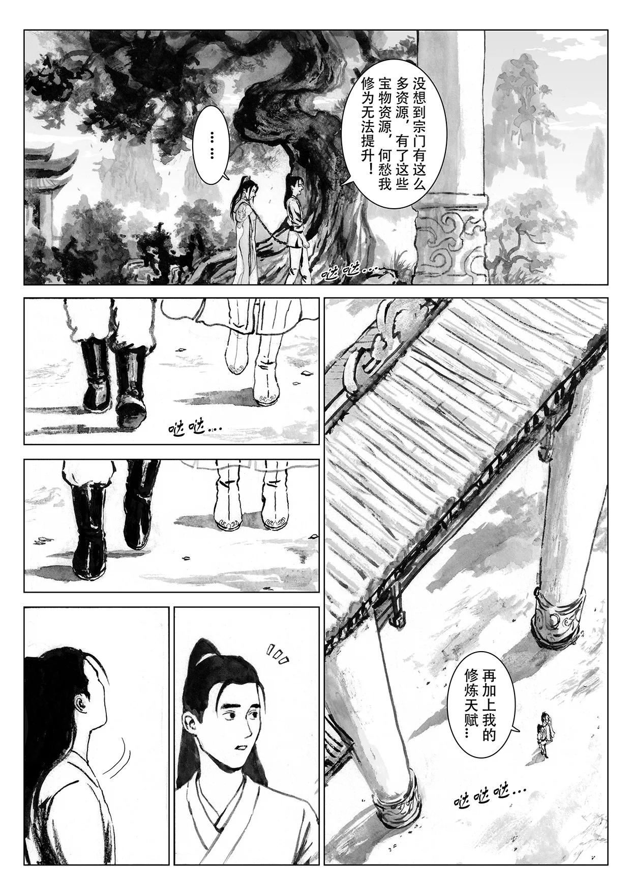 缚仙之行 01-04 - Page 151