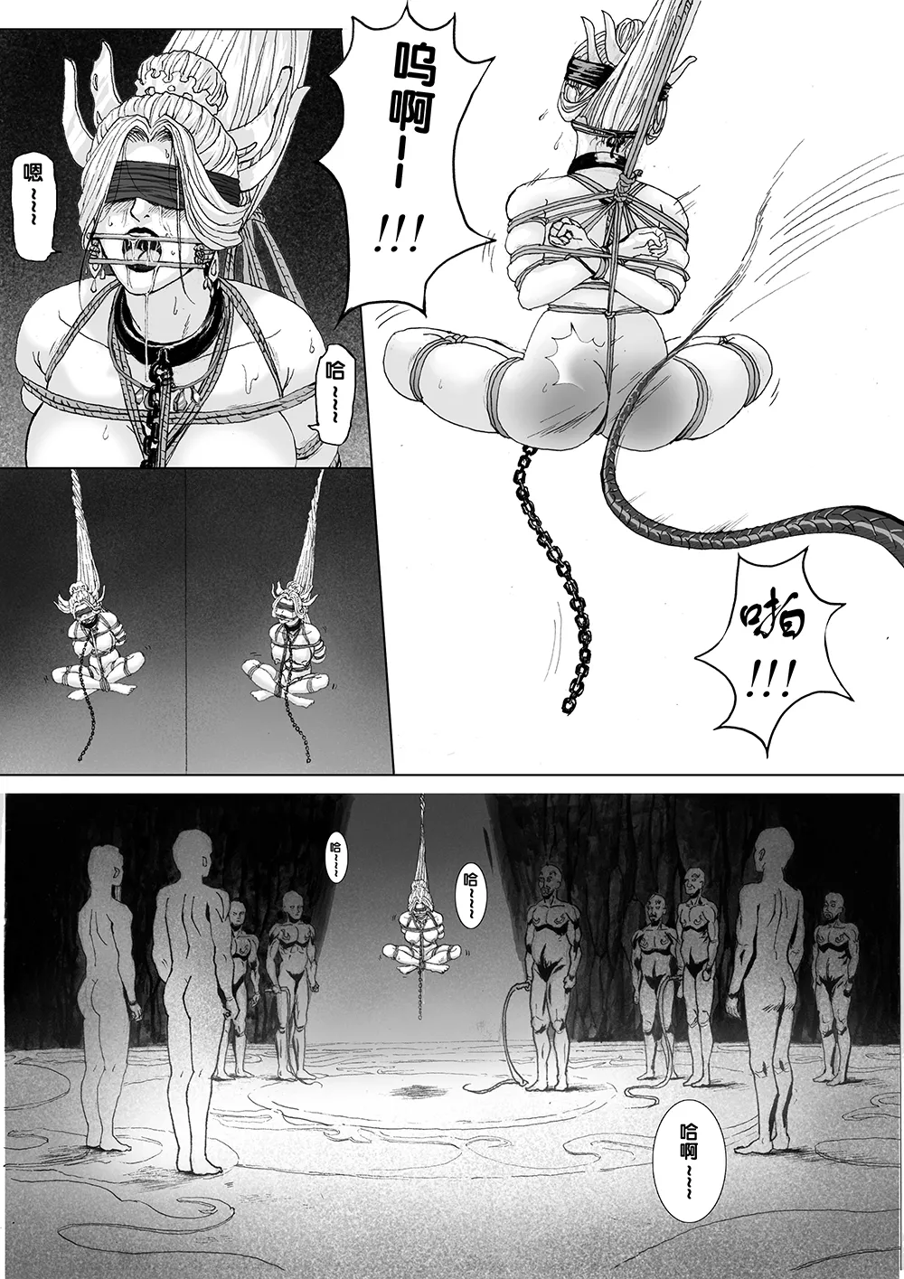 缚仙之行 01-04 - Page 28
