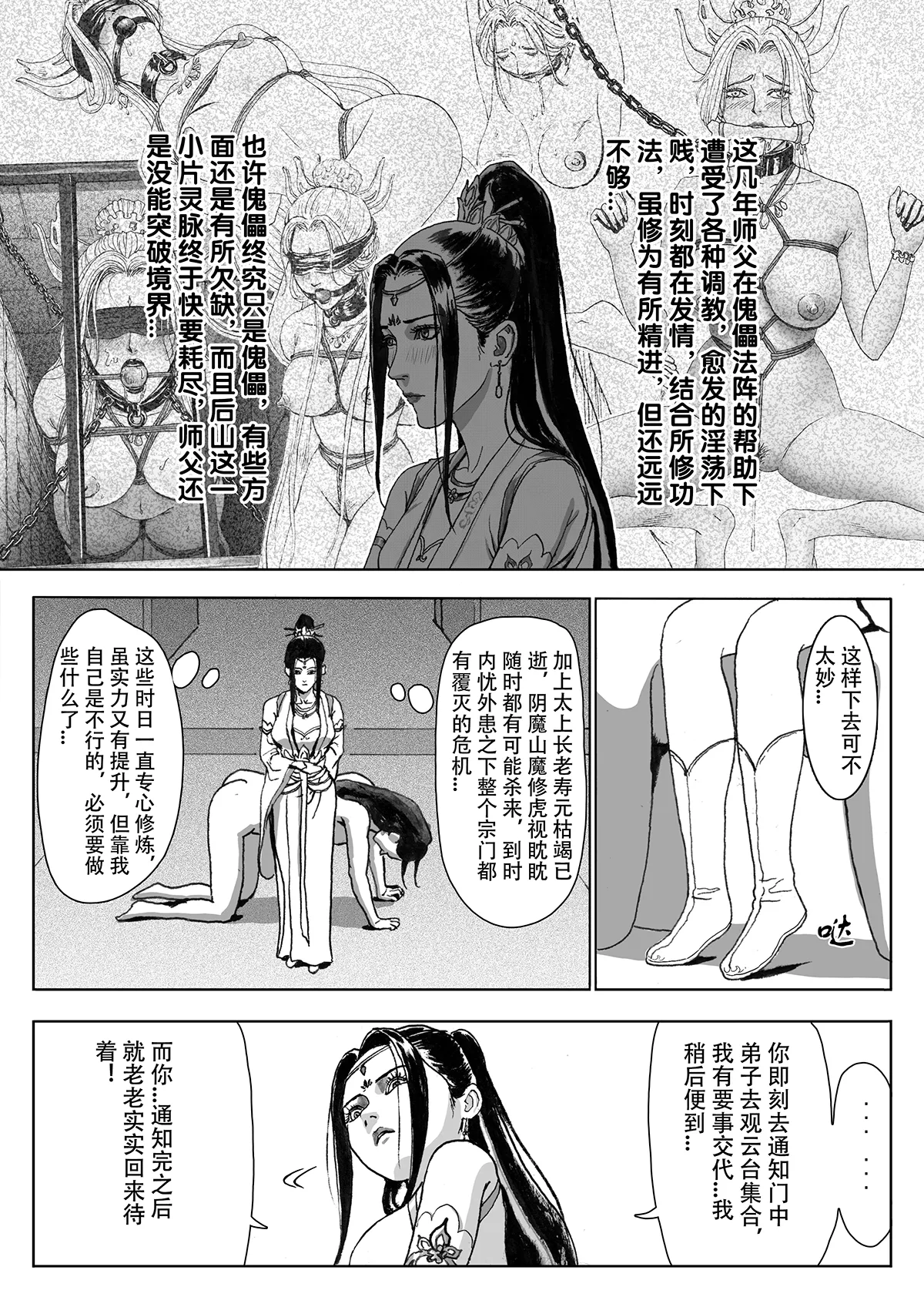缚仙之行 01-04 - Page 39