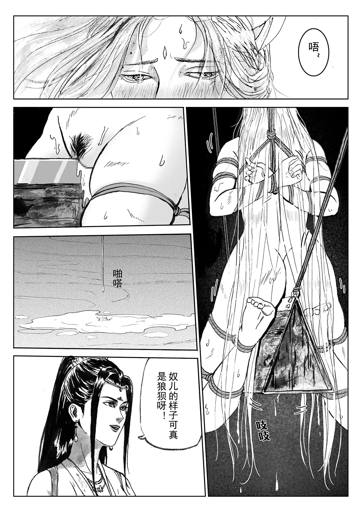 缚仙之行 01-04 - Page 42