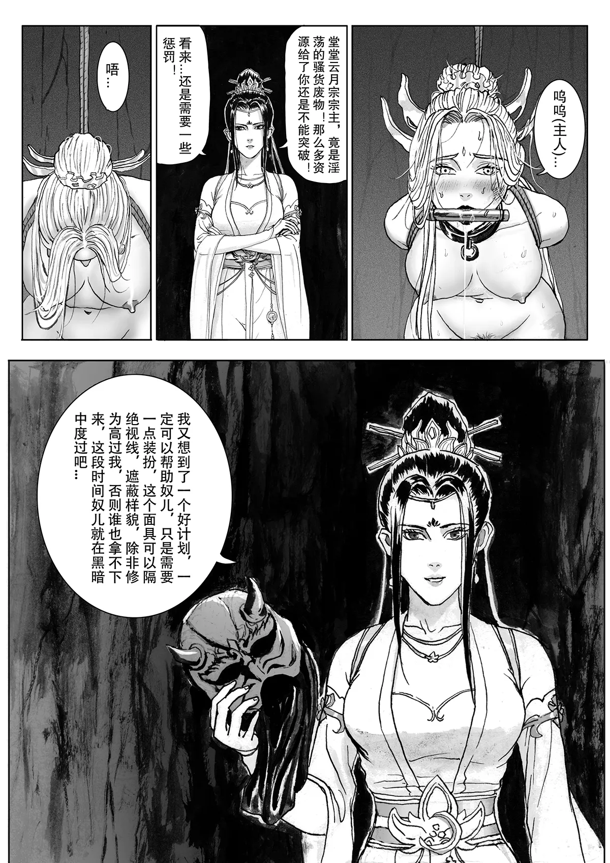 缚仙之行 01-04 - Page 43