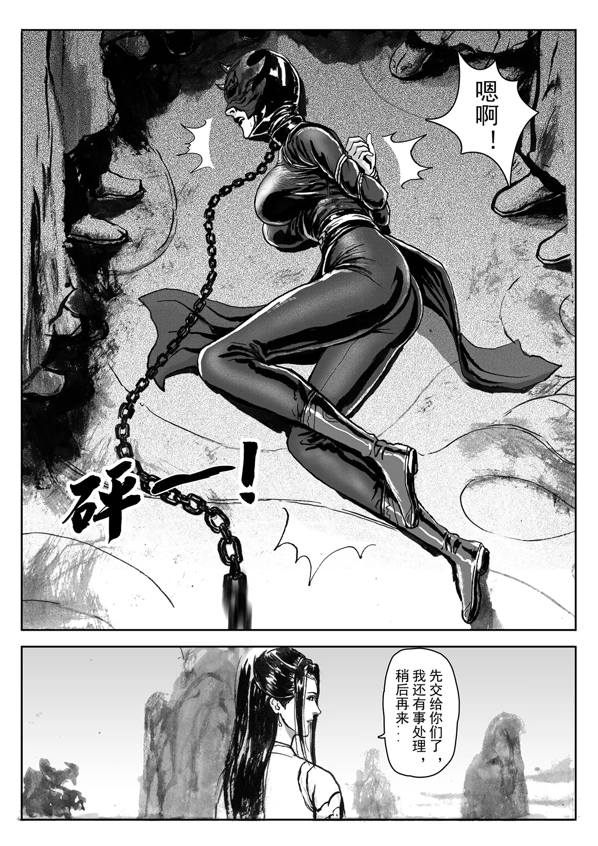 缚仙之行 01-04 - Page 48