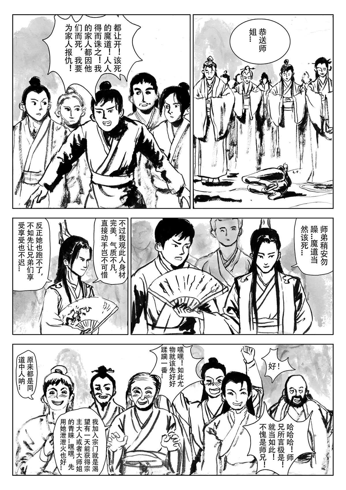缚仙之行 01-04 - Page 49
