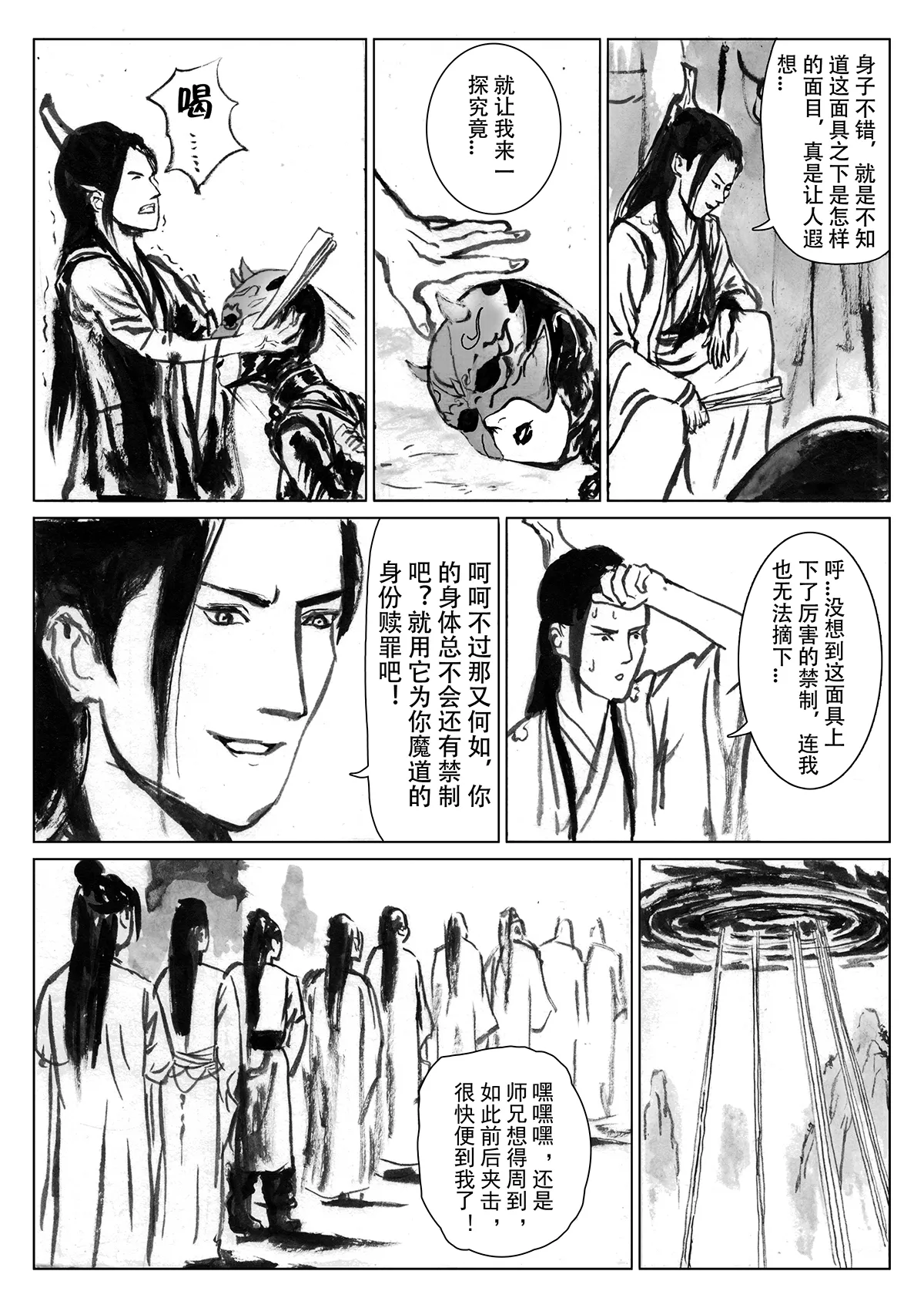 缚仙之行 01-04 - Page 50