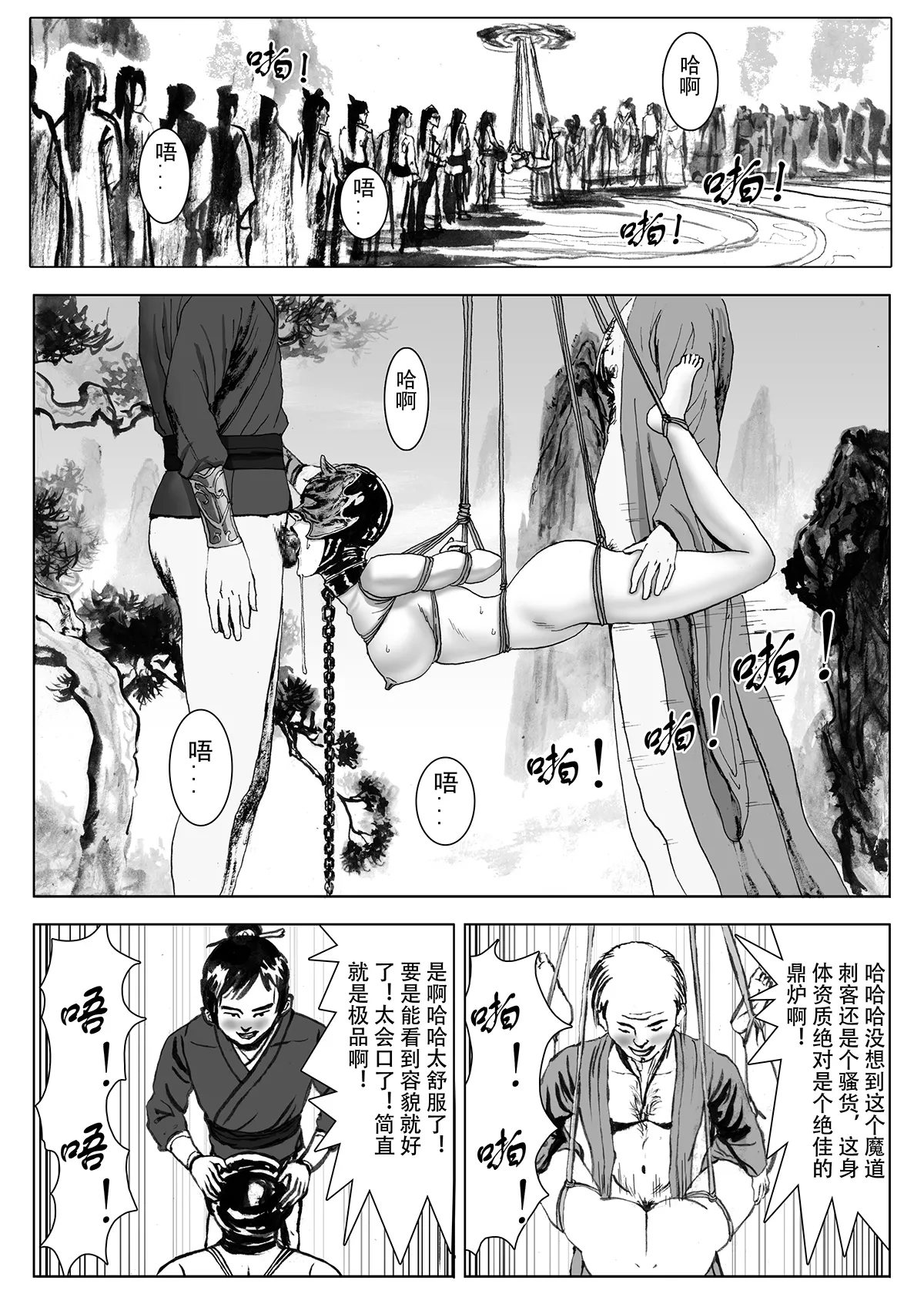 缚仙之行 01-04 - Page 51