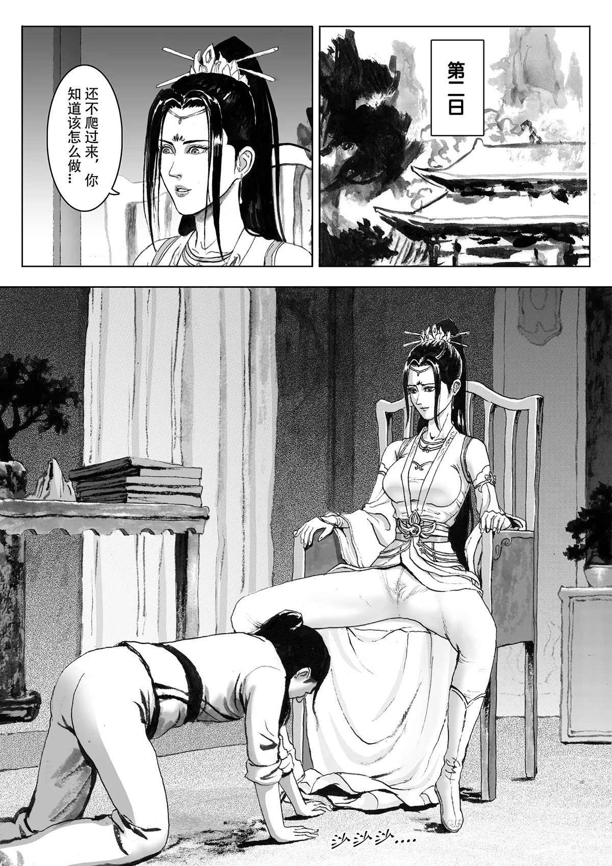 缚仙之行 01-04 - Page 60