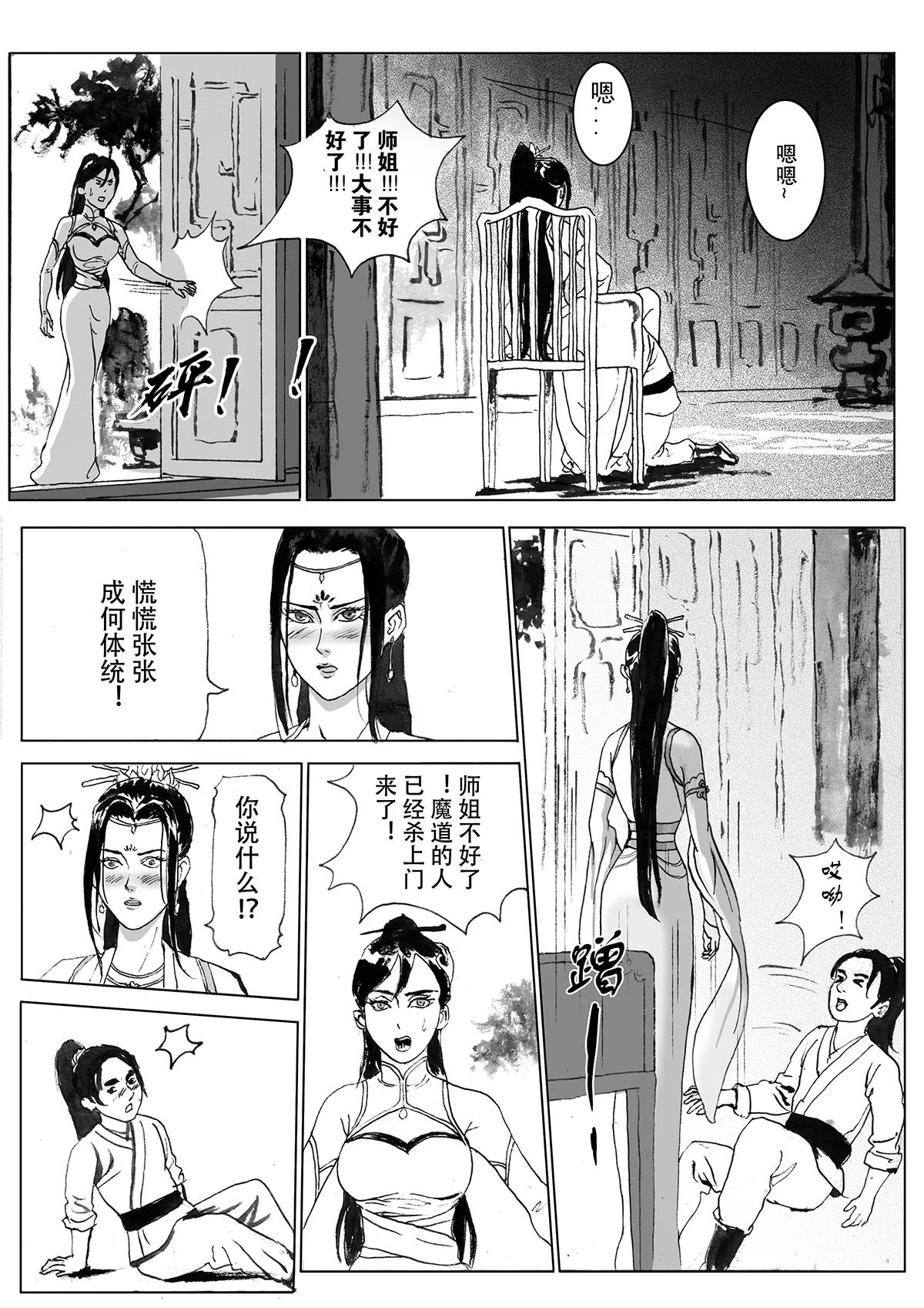 缚仙之行 01-04 - Page 62