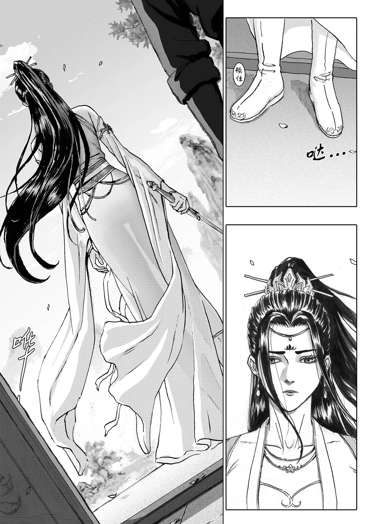 缚仙之行 01-04 - Page 67