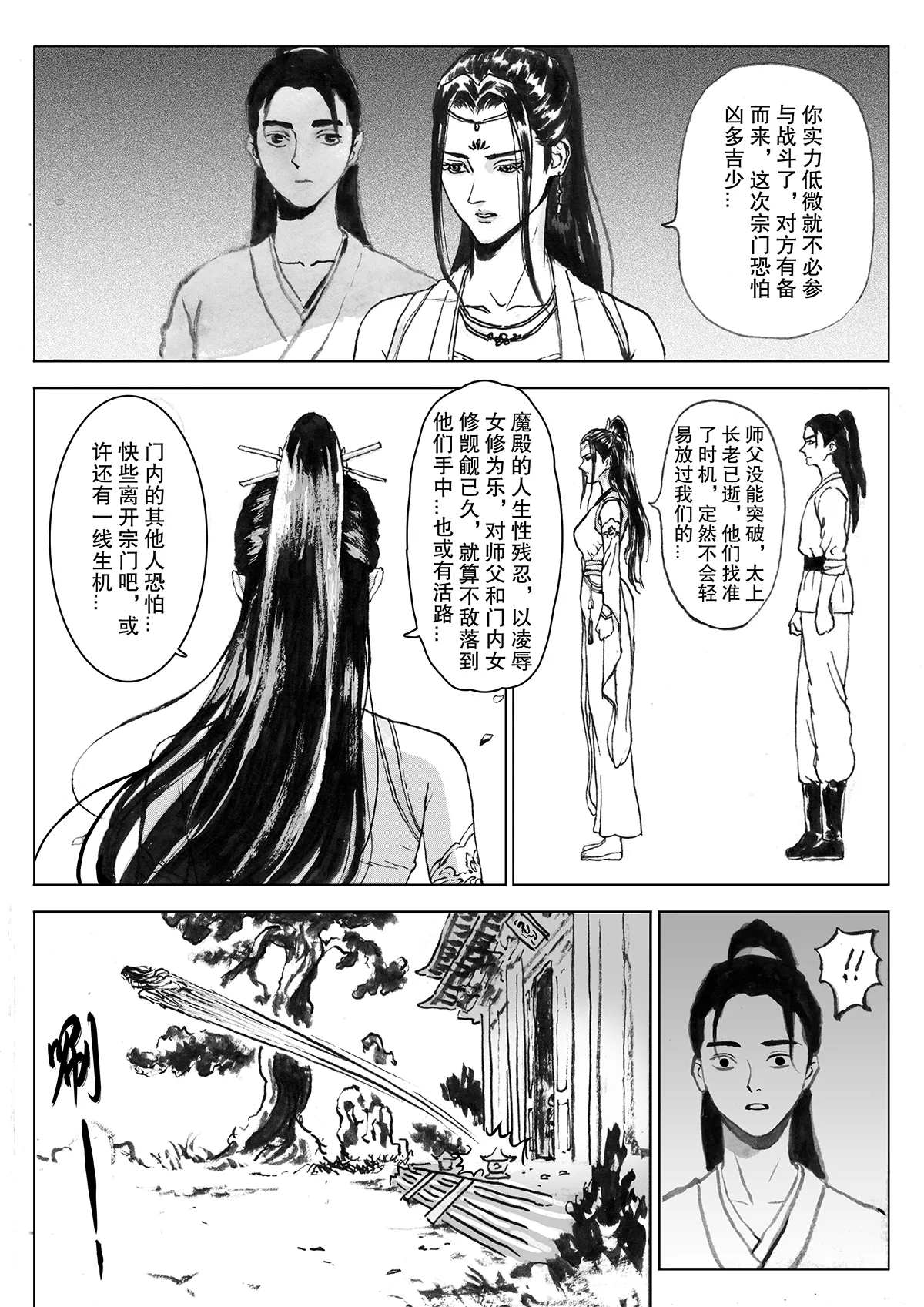 缚仙之行 01-04 - Page 68