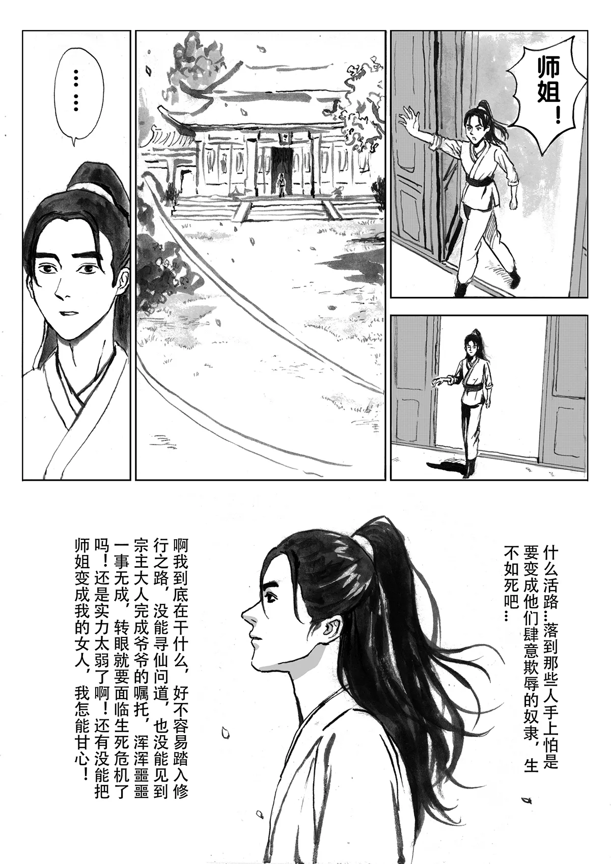缚仙之行 01-04 - Page 69