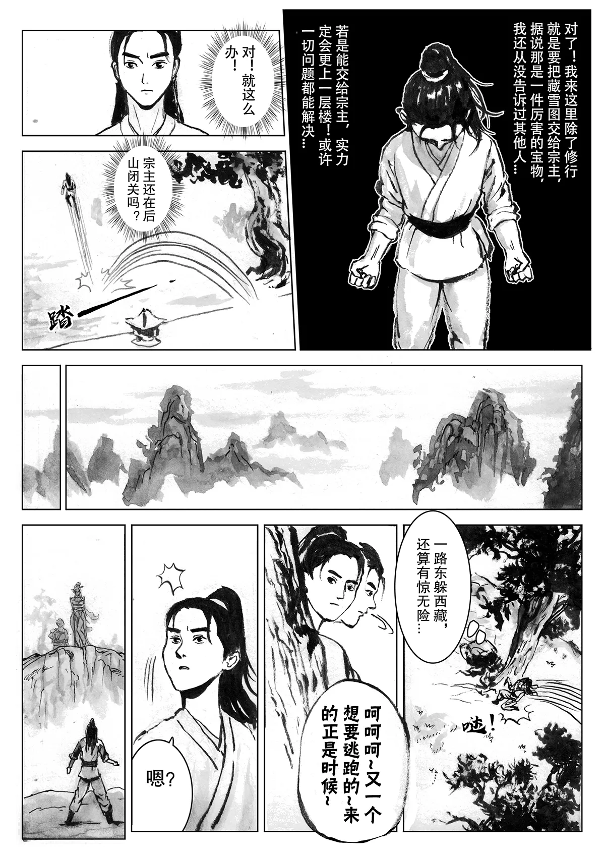 缚仙之行 01-04 - Page 70