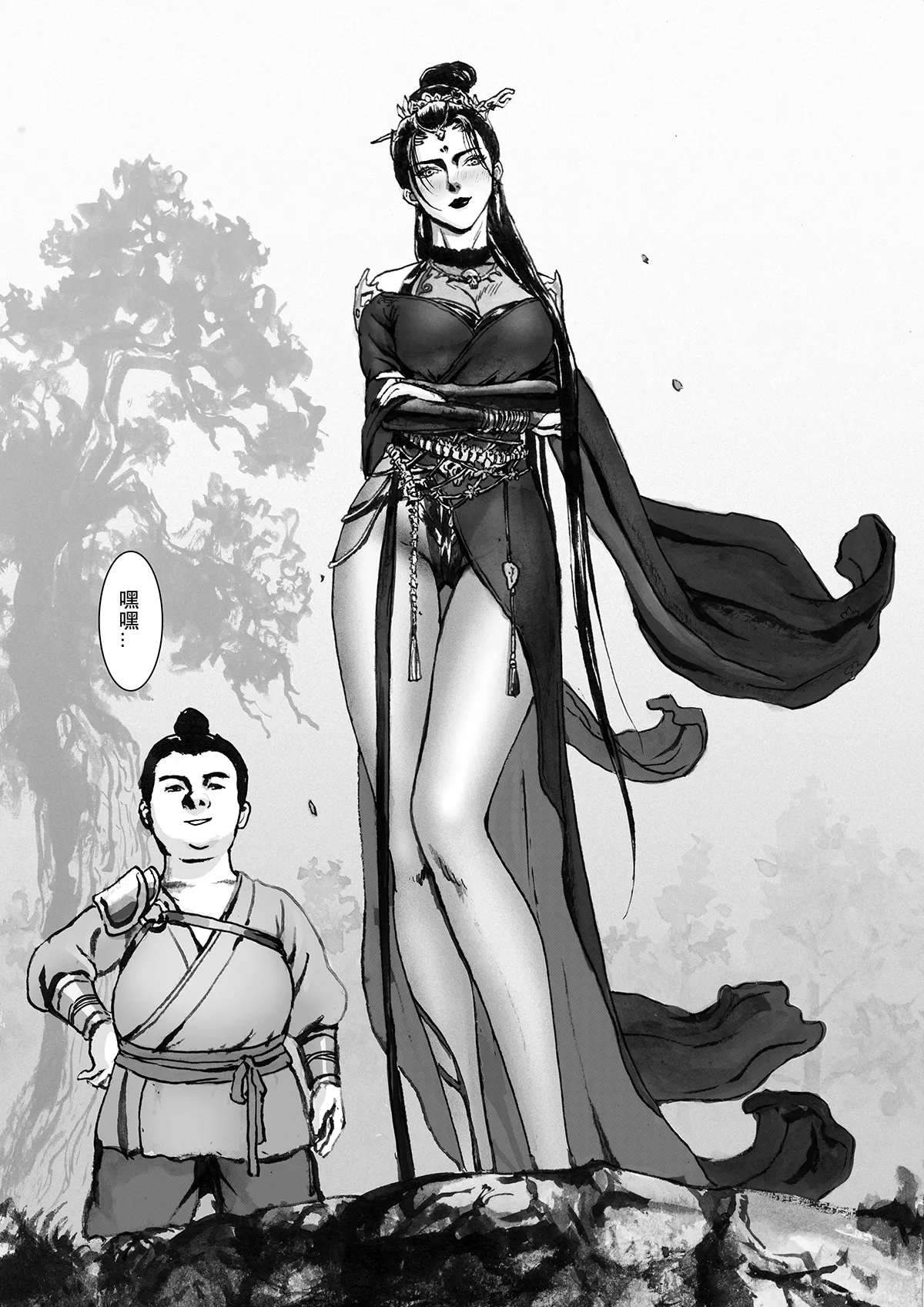缚仙之行 01-04 - Page 71