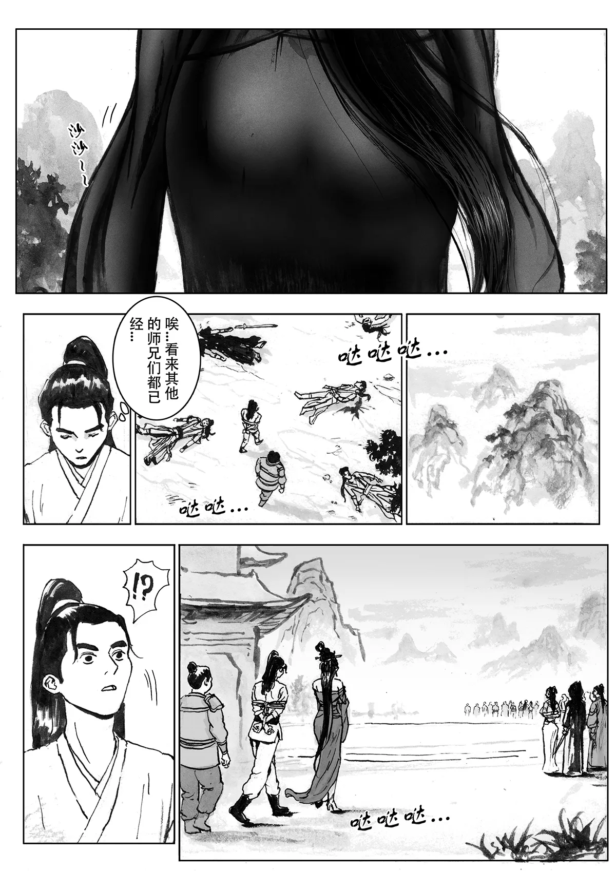 缚仙之行 01-04 - Page 76
