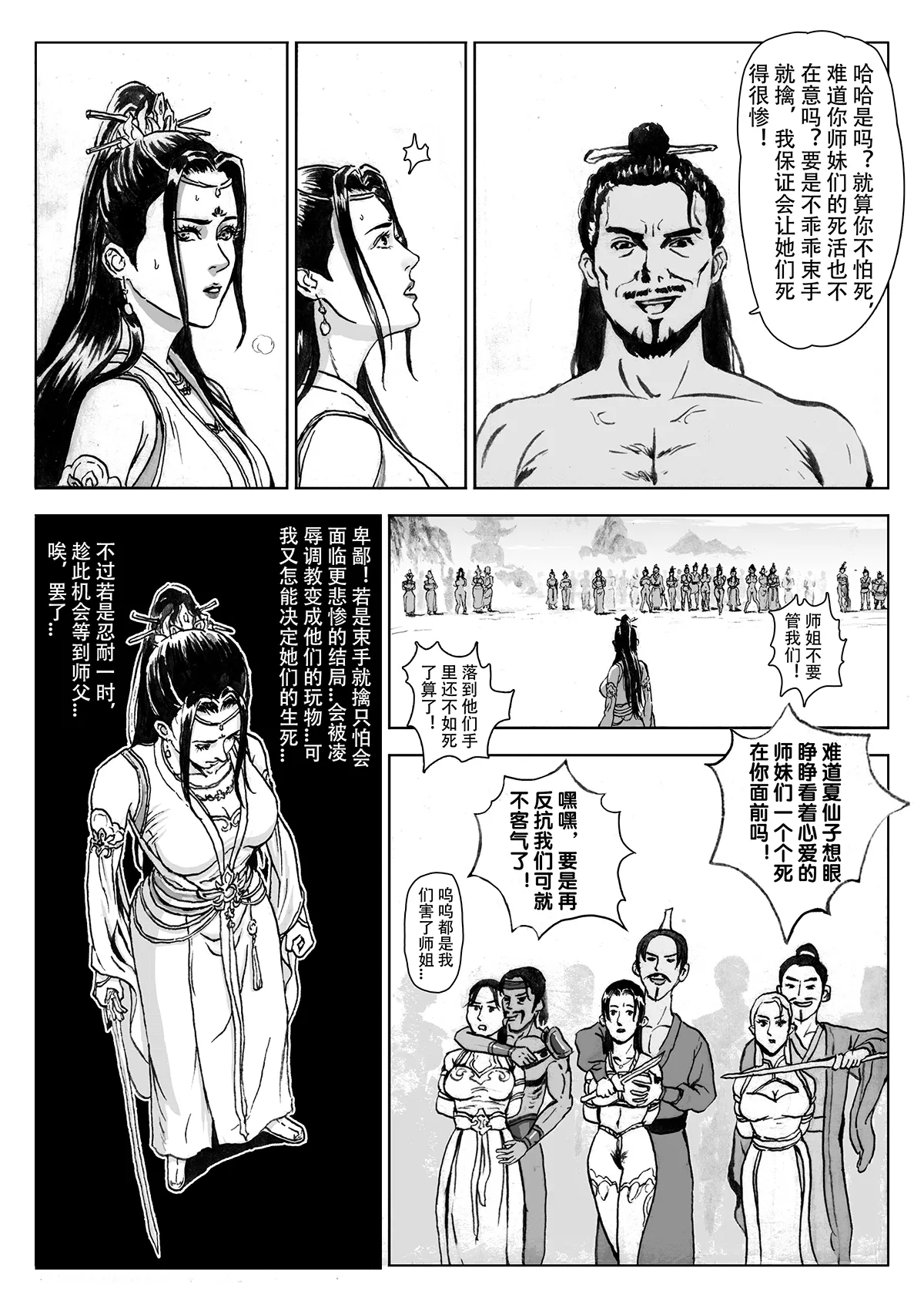 缚仙之行 01-04 - Page 80