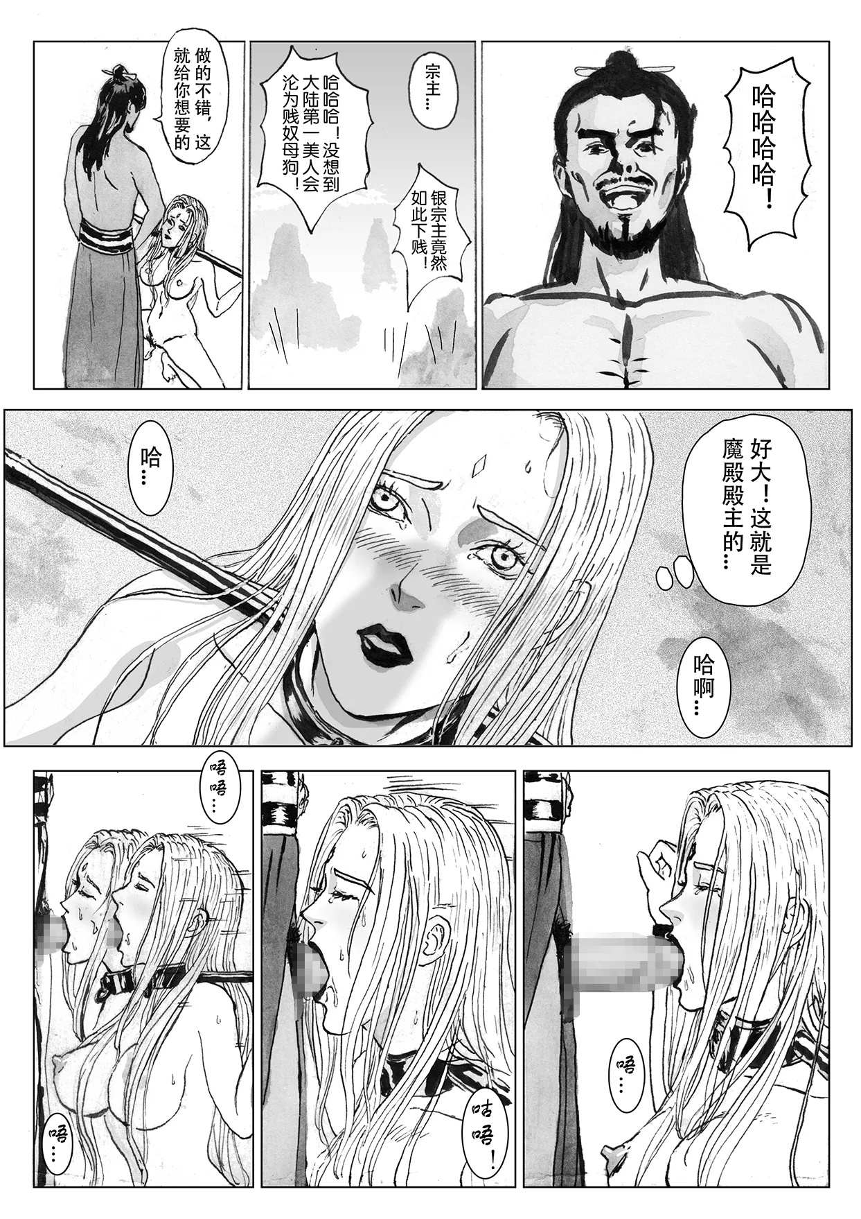 缚仙之行 01-04 - Page 99