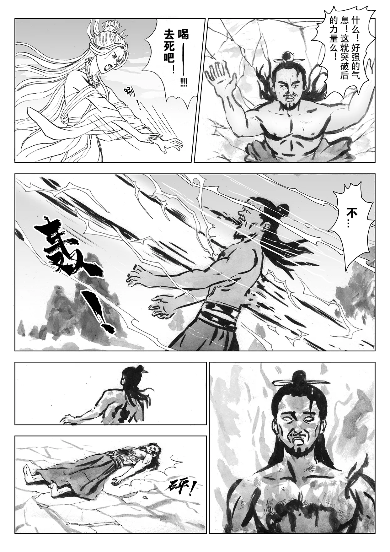 缚仙之行-启程 - Page 12