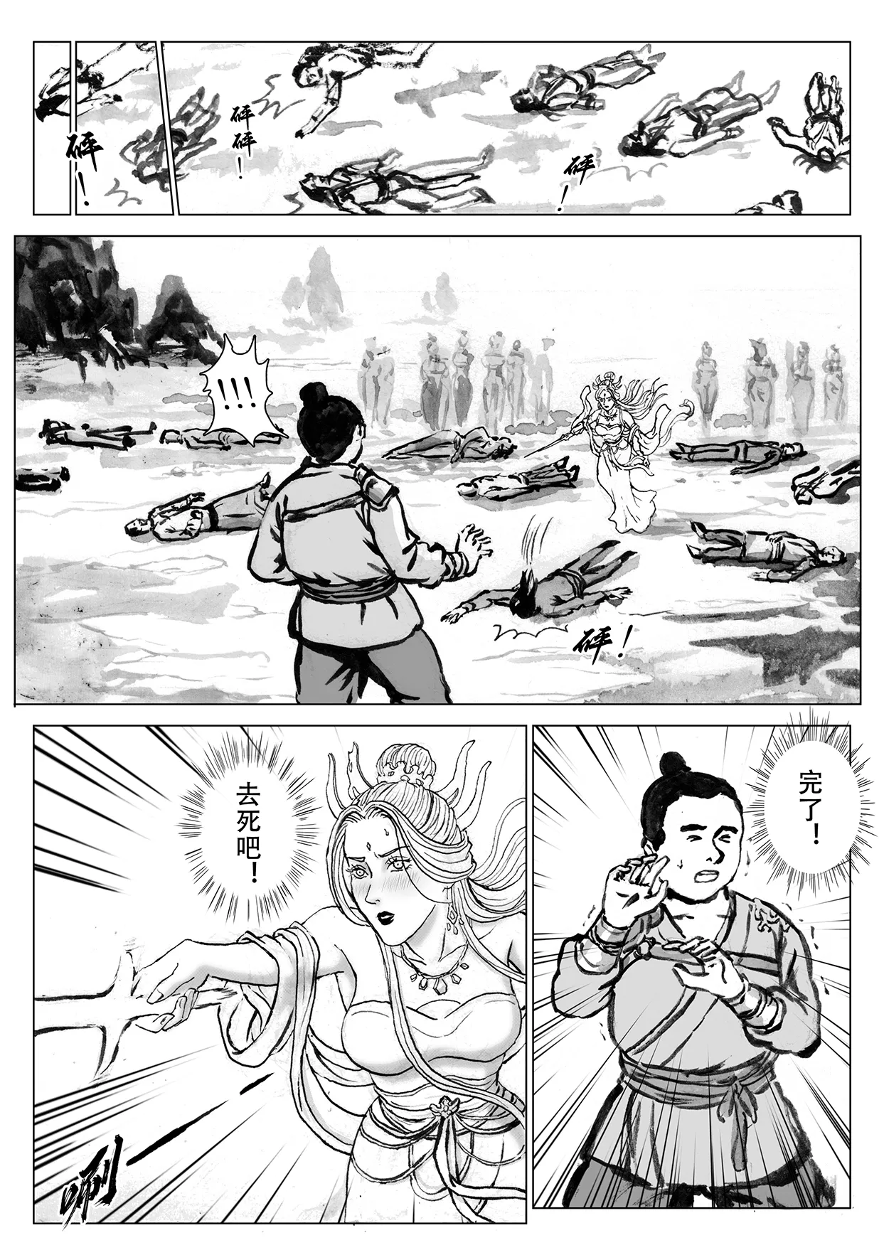 缚仙之行-启程 - Page 14