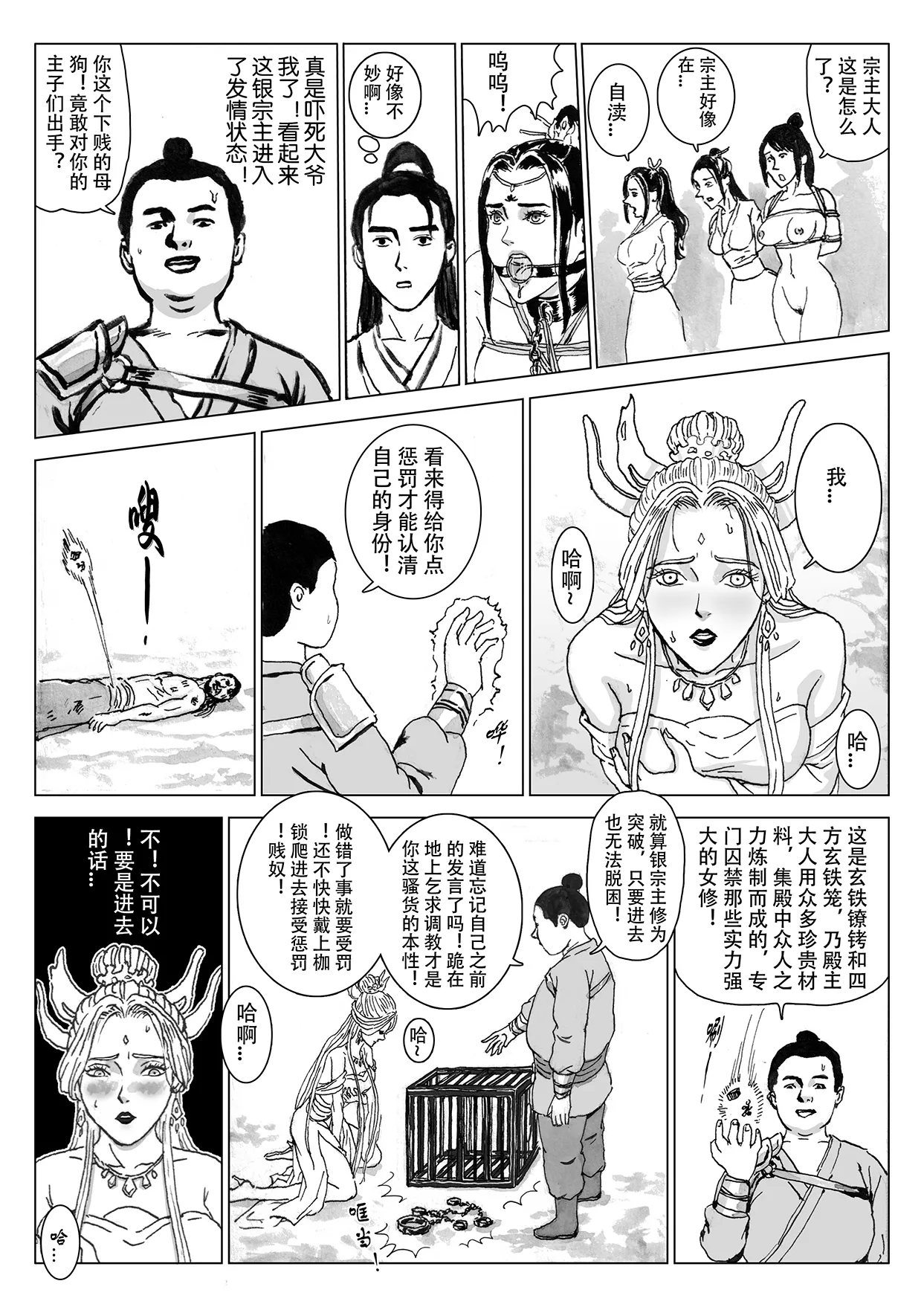 缚仙之行-启程 - Page 17