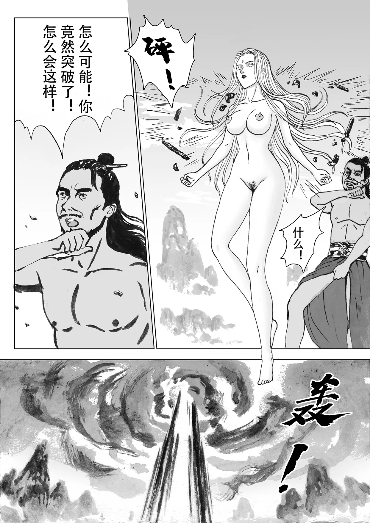 缚仙之行-启程 - Page 6
