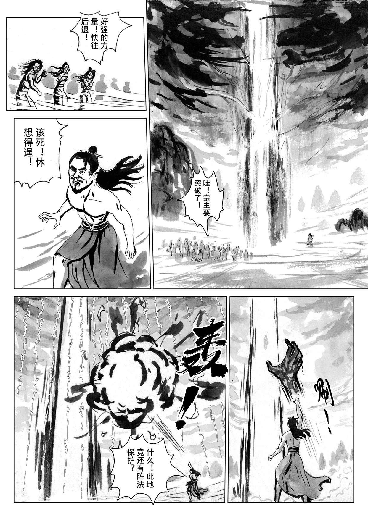 缚仙之行-启程 - Page 7
