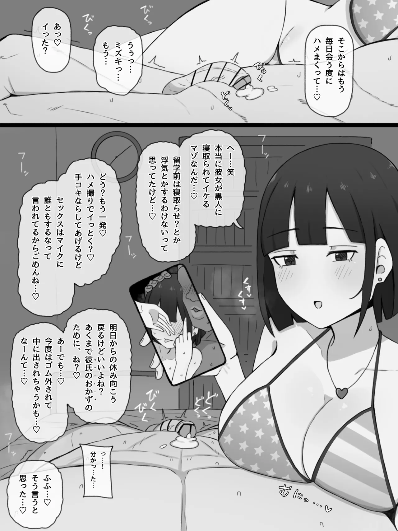 NTRされる訳ないと言っていた彼女は留学先でしっかり寝取られる - Page 5