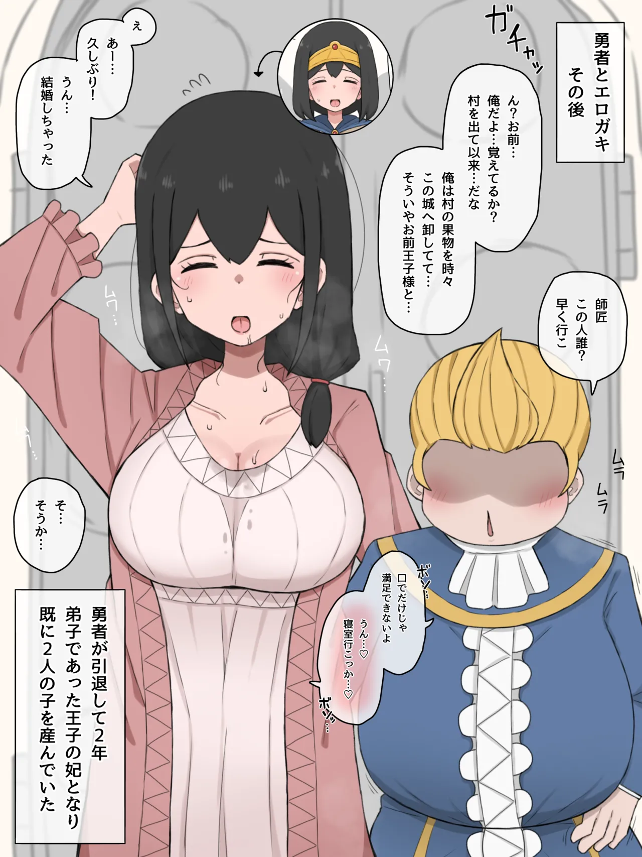 勇者とエロ◯キ&魔王とゴブリンafter - Page 2