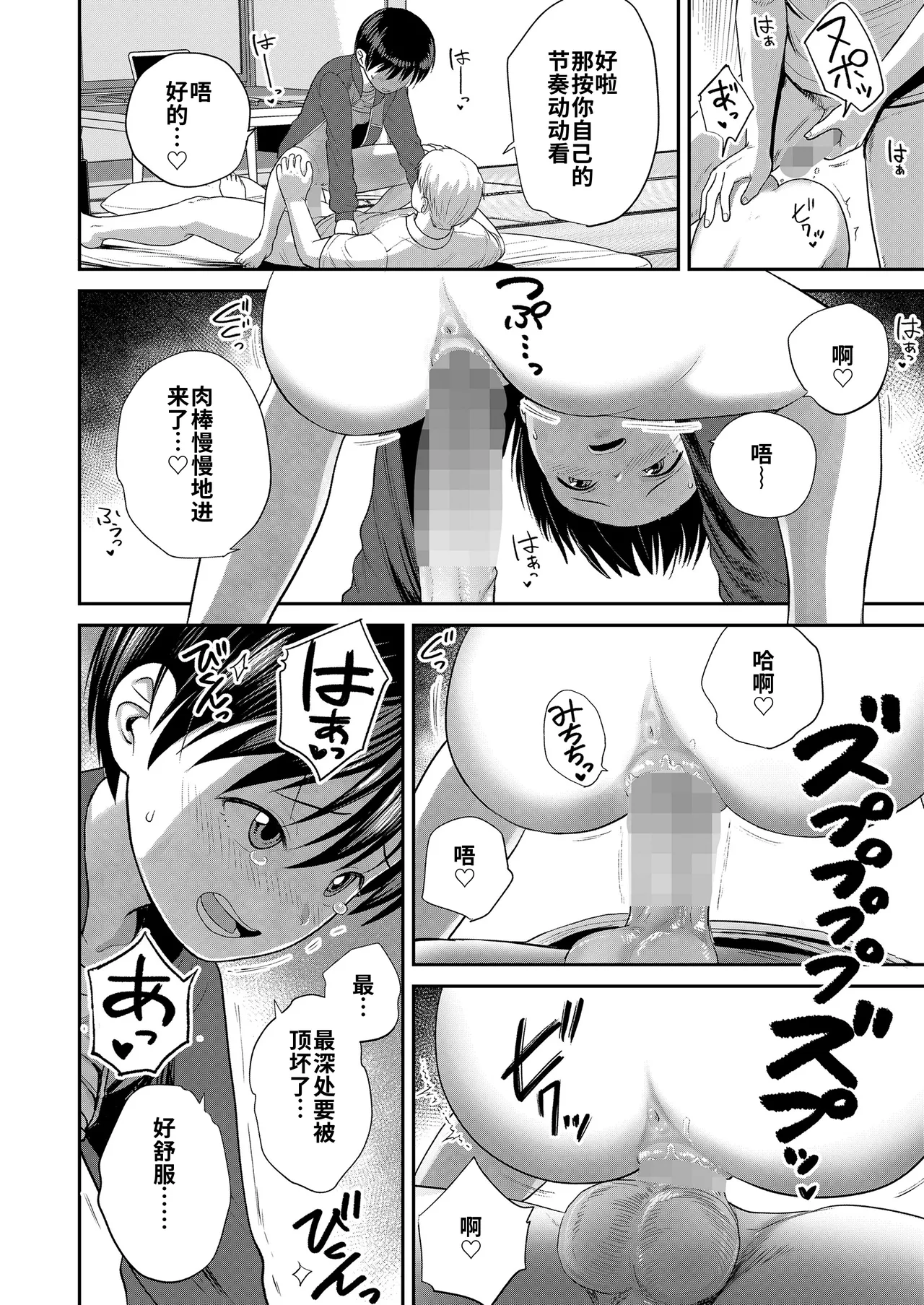 Coaching! | 教练！ - Page 18