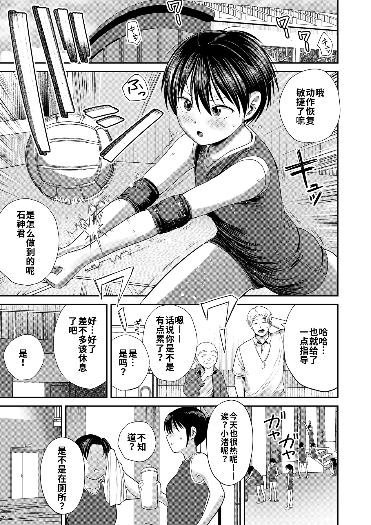 Coaching! | 教练！ - Page 21