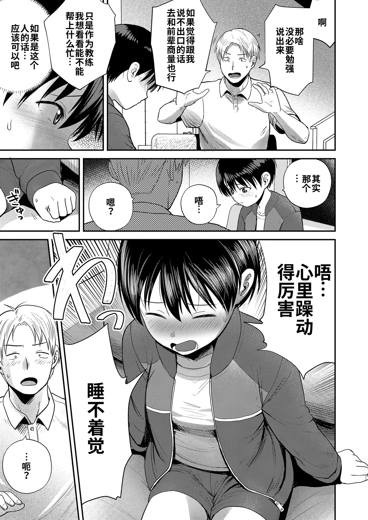Coaching! | 教练！ - Page 5